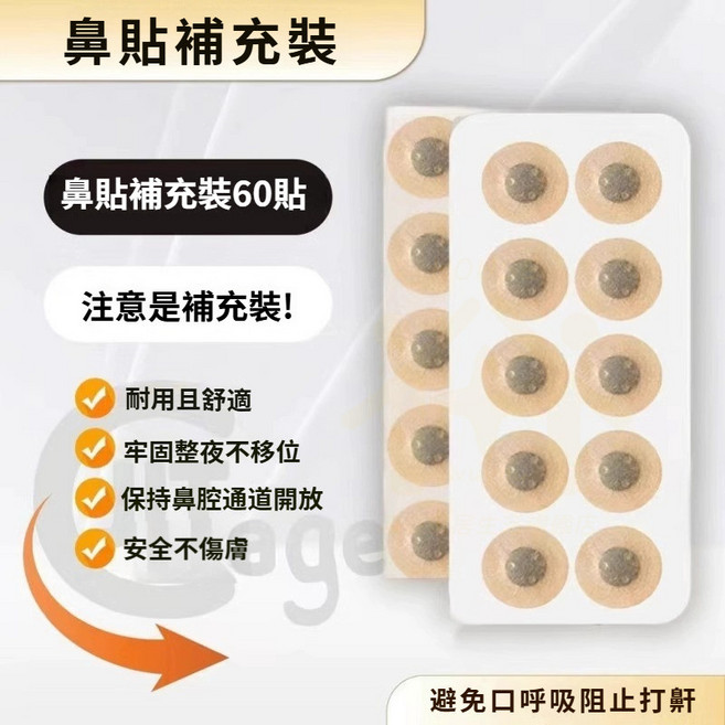磁吸鼻貼 呼吸擴張器 輔助呼吸 使用說明, 1個, 【配件】圓形鼻貼補充裝60貼