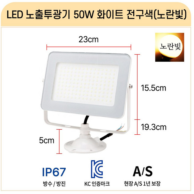 라인조명 LED공장등 led투광기 led투광등 삼성칩 고효율 50W 100W 150W 200W (AC DC) 공장등 방수 체육관등 주유소등 창고등 실외간판등 사각투광기 간판등, F_LED노출투광기 50W 화이트_전구색(노란빛) 1개