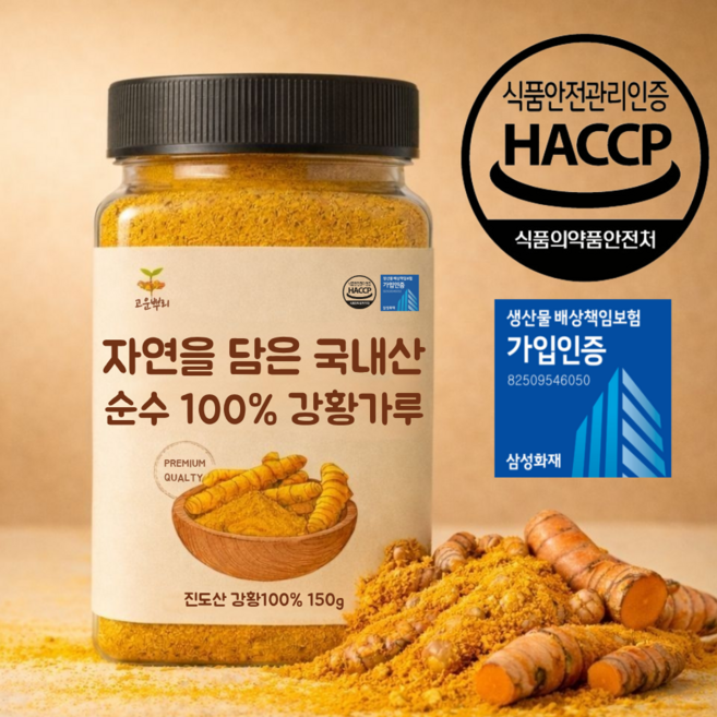 [진도농장] 농약검사 중금속검사 섞지않은 강황가루 100%, 1개, 150g