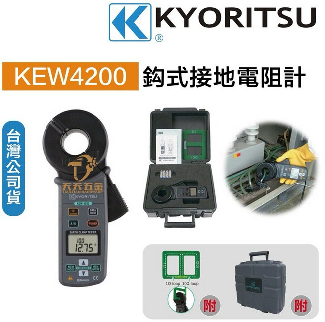 KYORITSU 共立 KEW 4200 鉗形接地電阻計, 1個
