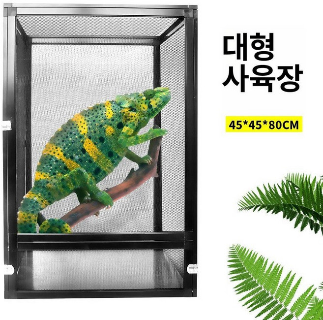 카멜레온 사육장 대형스크린케이지 키우기 스크린케이지, 블랙 대형 45x45x80cm, 1개, 1L