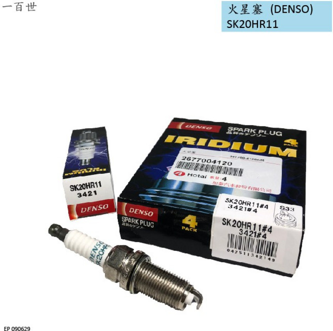DENSO 火星塞 SK20HR11 適用 INNOVA LANDCRUISER PRADO LS-460, 1個