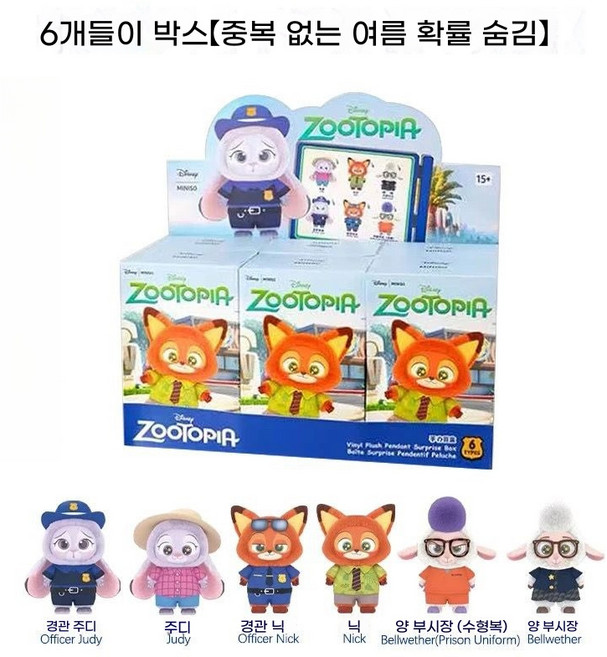 주토피아 블라인드박스 미니 인형 키링 귀여운 캐릭터 장식 트렌디한 여자 선물 주디닉 콜렉션, 6가지 중복 없는 디자인