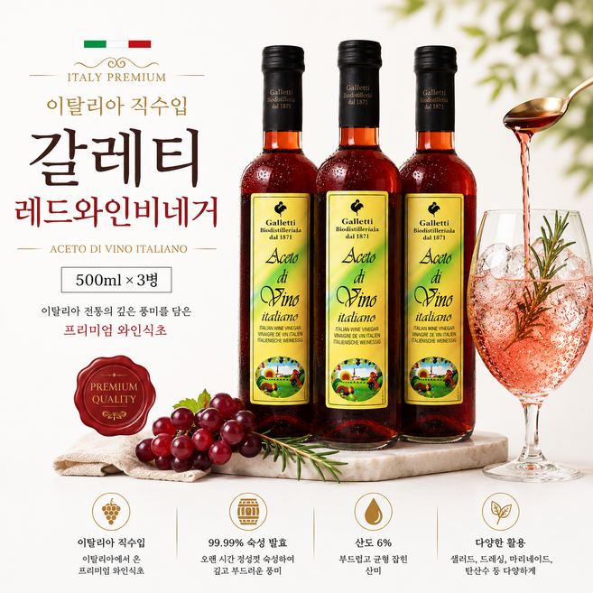 [이탈리아 직수입] 갈레티 레드와인비네거 500ml 2개 3개 5개/ 초산 6% 99.99% 와인숙성 식초 항산화건강루틴 요리용 가정용 업소용, 1개, 1.5L