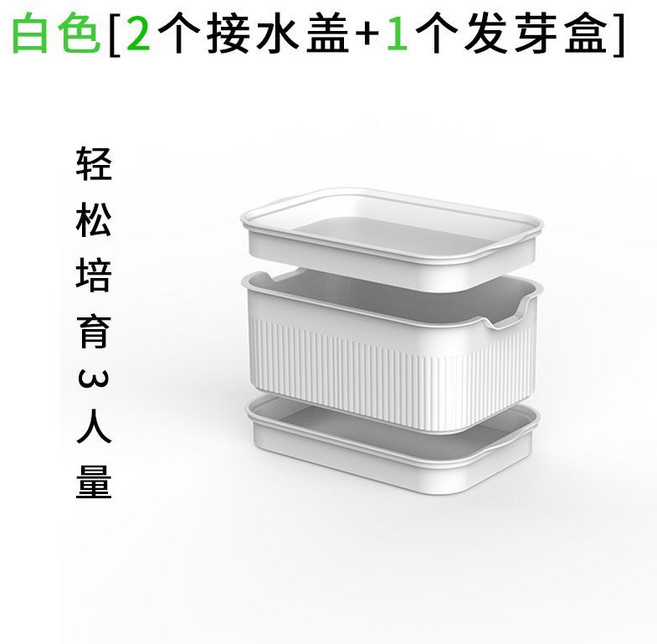 豆芽培育盒 家用種豆芽盆水培器, 1個, 加大加厚1套【2個集水盤+1個豆苗盤】白在家也能吃上好豆芽【食品級材質】