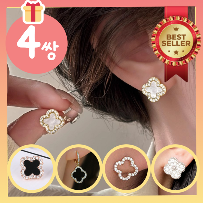 4쌍세트 클릭버이 크로버 클로버 귀걸이