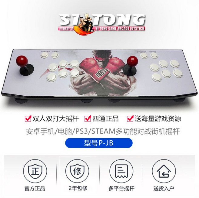 2인용 레트로 게임 조이스틱 PC용 휴대폰 안드로이드, -, 더블 컴퓨터/휴대폰/PS3 조이스틱 P-JB