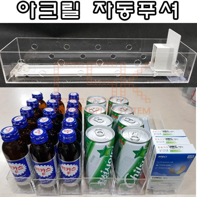 아크릴자동푸셔 상품진열 마트진열 자동진열 진열대 쇼케이스, 1개