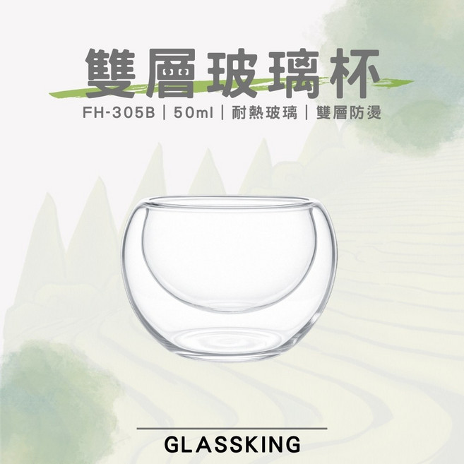 GlassKing FH-305B 雙層玻璃杯, 1個