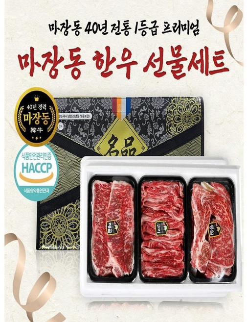 한우 선물세트 구이용 국거리 총 900g (냉장) (마장동 한우)(마장동 직송)[배송비무료][국내산], 1세트