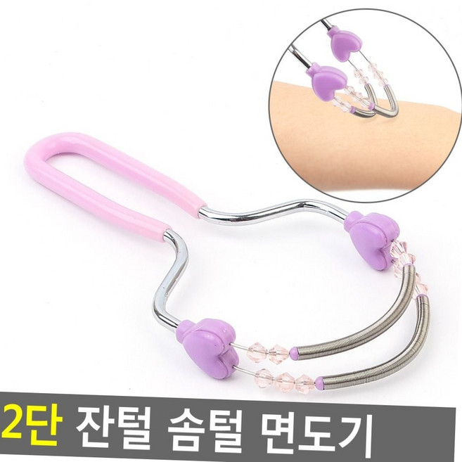 2단 스프링 얼굴 솜털 잔털 면도기 인중 실면도 제모기 솜털면도기 얼굴솜털제거 셀프얼굴제모