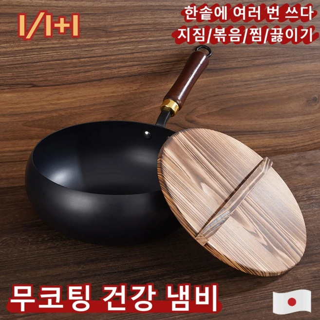 수입한 고순도 철제냄비 코팅되지않은순수철제 노스틱 팬 무쇠 후라이팬 깊은 냄비 고효율 가열 궁중 프라이팬, 24cm후라이팬(나무뚜껑포함), 2개 - 쿠팡