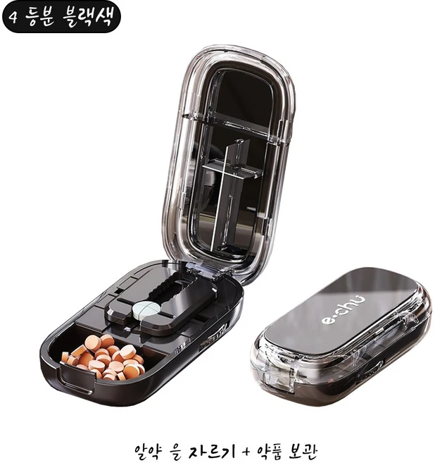 휴대용 알약컷팅기 4 등분 보관함 4 COLORS, 블랙색, 1개 - 쿠팡