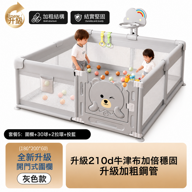 全新升級開門式嬰兒圍欄 灰色款, 灰色圍欄+30球+2拉環+投籃-180*200