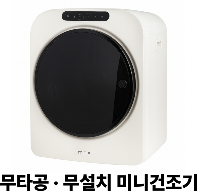 미닉스 미니건조기 프로 플러스 3.5kg 고객직접설치, MNMD120G, 그레이지