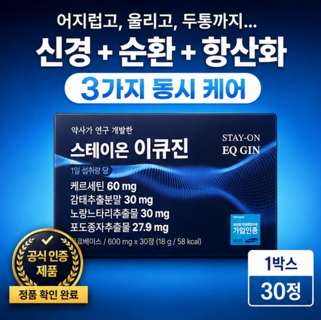 스테이온 이큐진 프리미엄 회복 포뮬러, 1박스, 30정 - 쿠팡