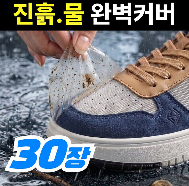 블랙코어 운동화 방수 스티커 오염방지 보호 필름 신발 커버, 30개, 하트형