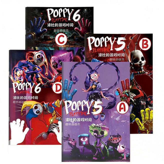 파피 플레이타임5 컬러링북 스케치북 완전판 카툰 게임 캐릭터 학생용 그림 그리기 색칠하기 따라그리기 세트 XQ-1688-103254-1264214, 1박스, A4