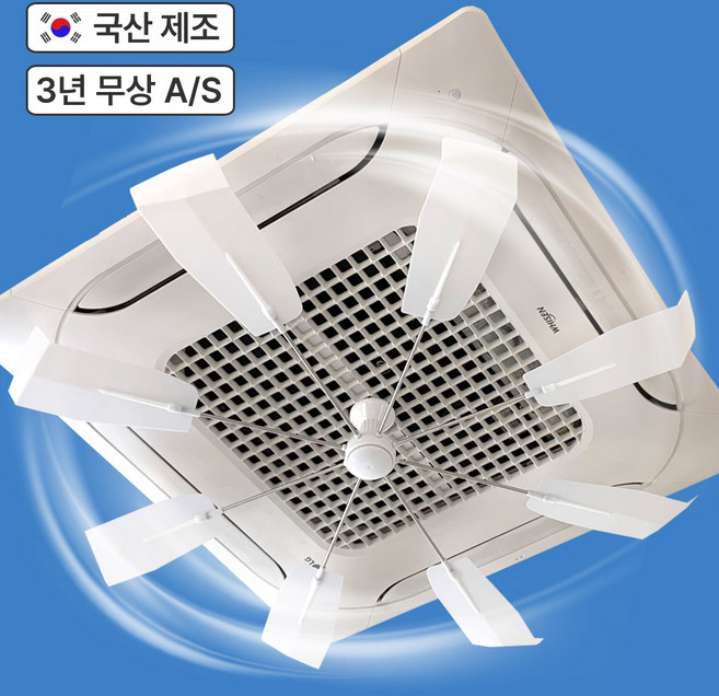 코어템코리아 국산 올트팬 에어컨실링팬 천장형 시스템에어컨 무동력 공기순환팬 에어컨바람개비 냉난방기 바람막이, 화이트