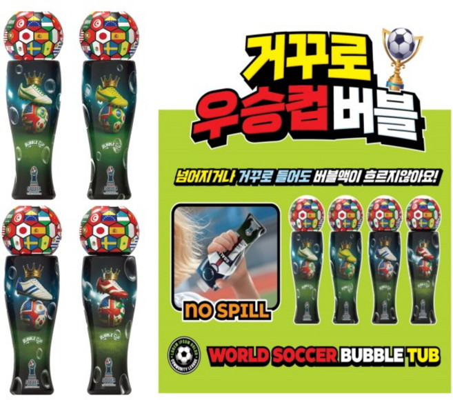 거꾸로 우승컵 버블 1+1 넘어지거나 거꾸로들어도 버블액이흐르지않아요 스틱버블 버블봉 비눗방물