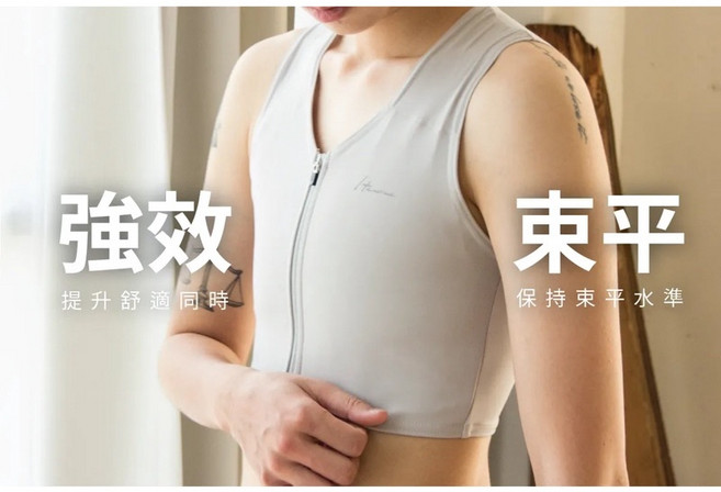 Heroine FitMe系列 拉鍊束胸 透氣束胸 束平效果強 黑白膚色