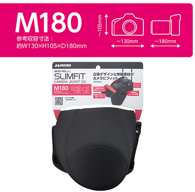 HAKUBA SHELL SLIMFIT03 M180相機套 輕巧耐用 有效保護相機免受刮擦, 1個