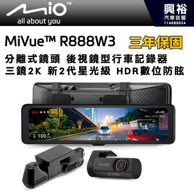 MIO MiVue R888W3 分離式鏡頭 後視鏡型行車記錄器 三鏡2K 新2代星光級 HDR數位防眩