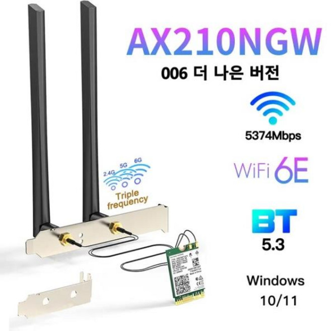 와이파이 6E 인텔 AX210 무선 카드 5374Mbps BT5.3 데스크탑 키트 안테나 802.11ax 트라이 밴드 2.4G5Ghz6G, 01 AX210 PC Antenna, 1개