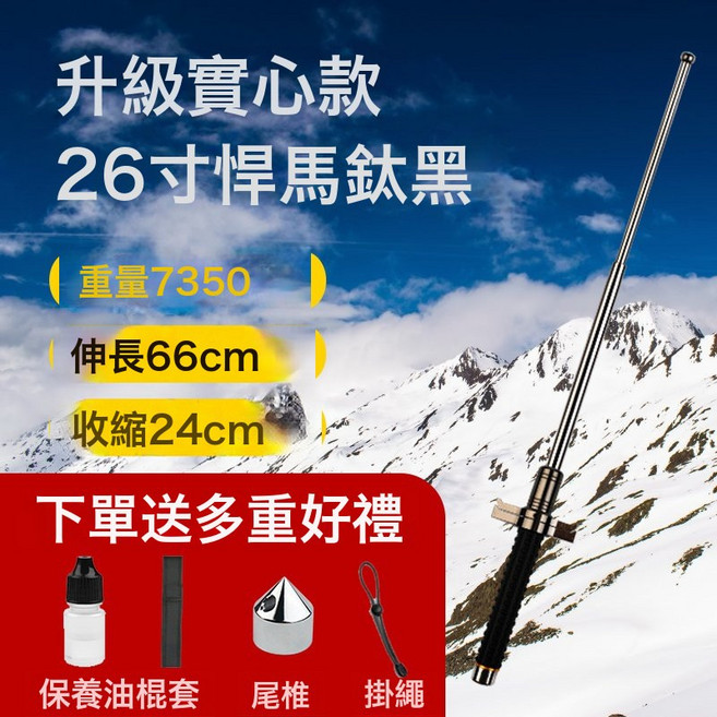 升級款擋刀加粗登山杖多功能便攜式戶外車載防爆自衛合法防身武器, 1個, 26寸實心淬火擋刀款鈦黑+大禮包