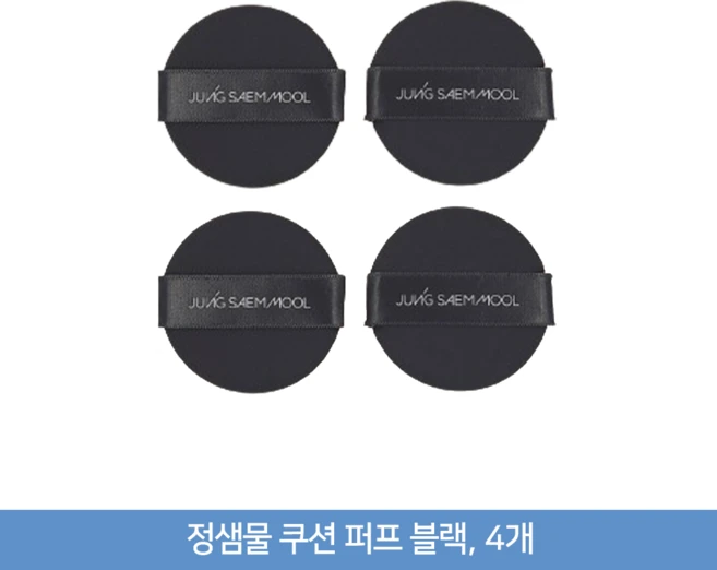 정샘물 쿠션 퍼프 블랙, 4개 - 쿠팡