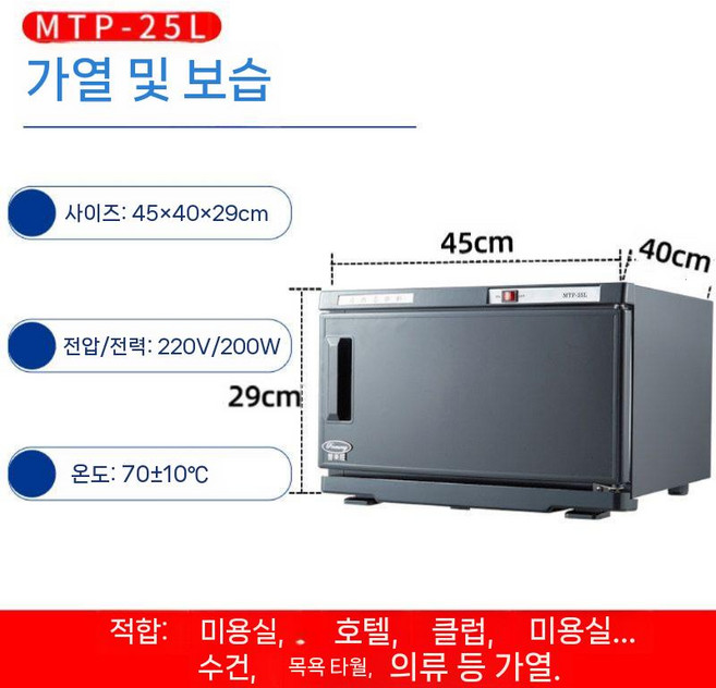 네일 타올온장고 피부 관리실 업소용 미용 수건 타올 보온, 25리터 블랙(난방 전용)
