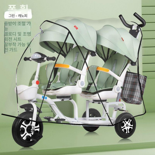 MONI 쌍둥이트라이크 쌍둥이유모차 보행기 접이식 레인커버 2인용 2인유모차 유모차쌍둥이, 그린 그린 + 레인 커버, 1개, 1cm