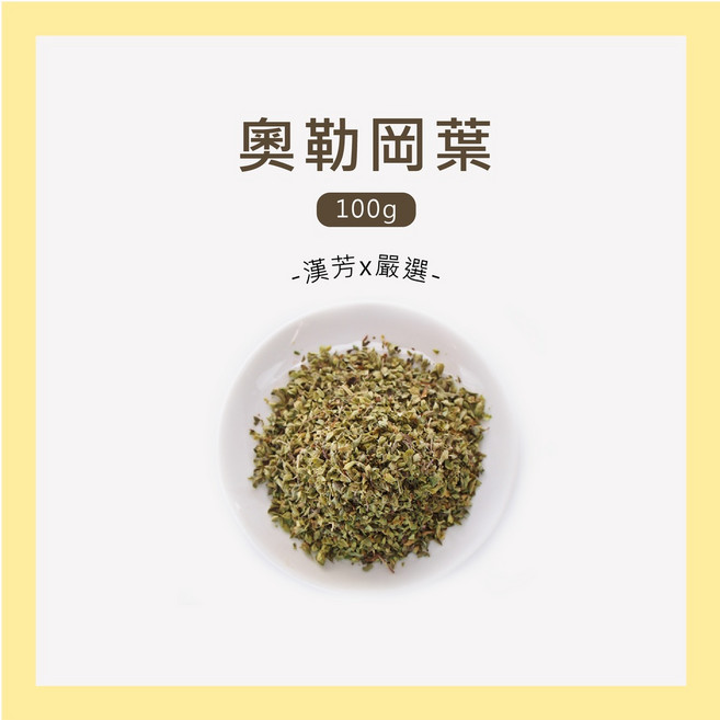 聯通漢芳 奧勒岡葉 100g, 1個, 奧勒岡葉300g