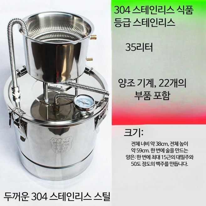 304 스테인리스 스틸 가정용 양조 증류장비 증류기 발효통 전통주 술증류기 소형 구리 순동 동제 증류기 전통식 양조 술만들기 홈브루잉 증류기 수제주 과일주 약주 약재추출 전통주제조, 304스틸-35리터