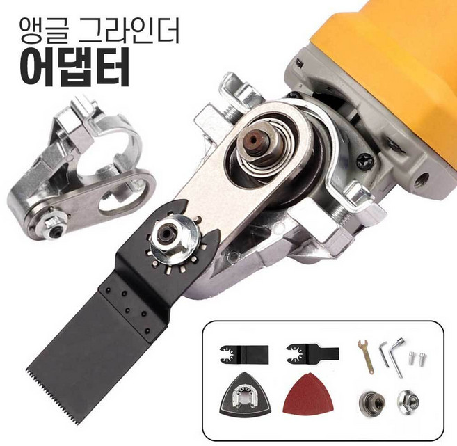 앵글 그라인더 멀티커터 어뎁터 그라인더 만능커터, 1개