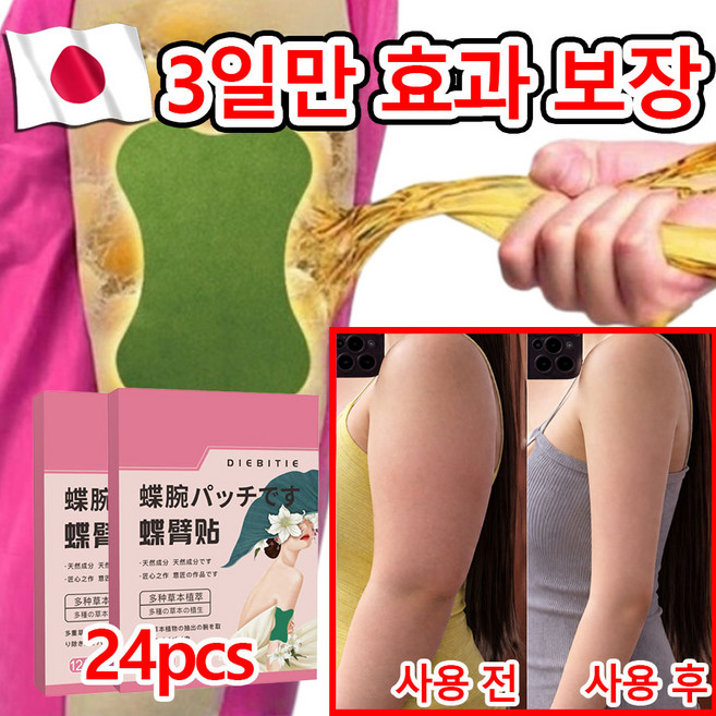 [일본 기술] 겨드랑이 부유방 독소패치 붙이는 다이어트패치 팔뚝 부유방 지흡 패치 바디 디톡스 밸런스 패치 지방분해, 2개