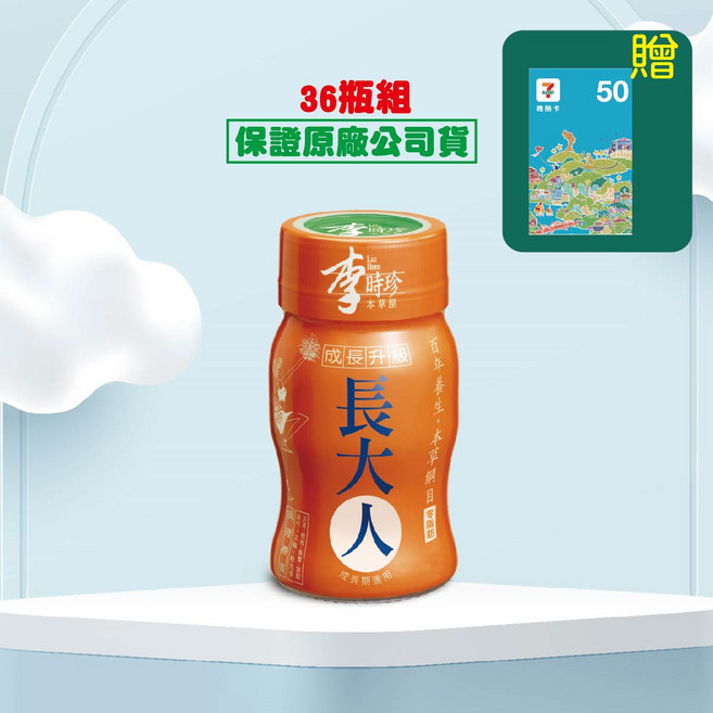 李時珍 長大人 女孩版 成長升級, 36個, 50ml