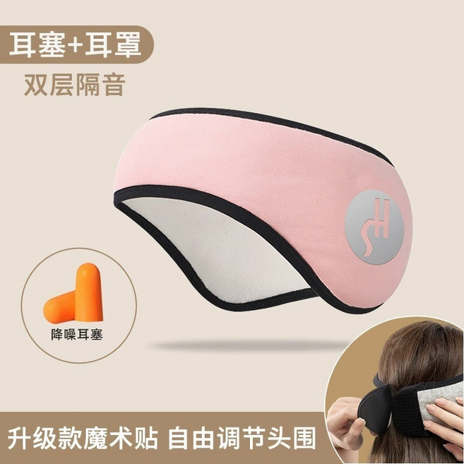 SH 隔音睡眠耳罩 三層隔音 附贈耳塞 旅行午睡眼罩 可調式頭圍 粉色