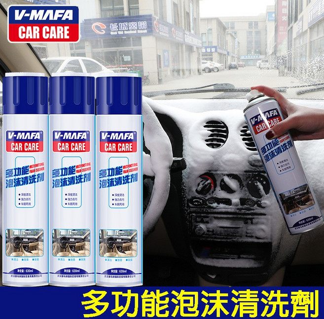 650ML 多功能泡沫清潔劑 泡沫乾洗劑 泡泡慕斯 汽車內裝清潔劑 安全帽清潔 沙發地毯清潔, 1個