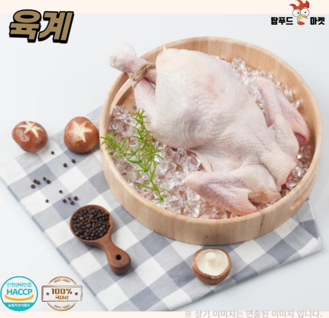 탑푸드 국내산 냉장닭 생닭 통닭 백숙, 2개, 12호(1151~1250g), 마일드염지, 1.25kg
