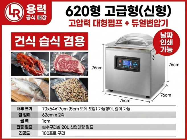 업소용 상업용 대형 진공포장기 고압력 자동 건식습식 선도유지, 620mm