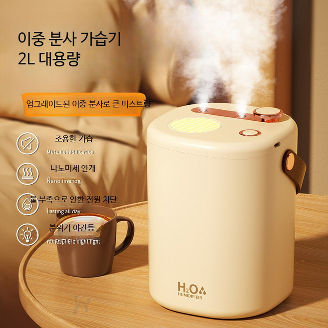 대용량 미니 무선가습기 사무실용 휴대용 공기청정기 풍부한 미스트 분사량과 무드등 기능 가정용 소형 USB 충전 가능 기화식 가습기, 베이지-충전식 더블 노즐 대형, 단일 모델