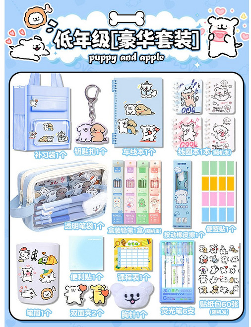 線條小狗 文具套裝 學生學習用品 幼兒園生日禮物, 1個, 低年級  豪華套裝:1