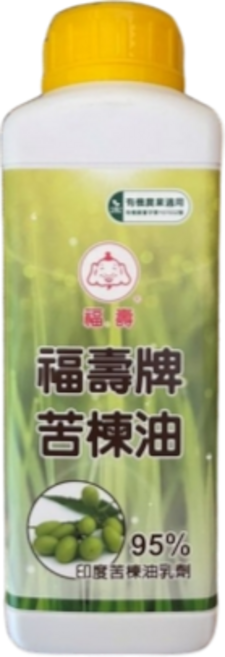 福壽牌 95% 苦楝油乳劑 250ml 害蟲防治, 1個