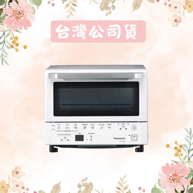 Panasonic國際牌 智能烤箱 NB-DT52 9L容量 冷凍再加熱 7道自動菜單 微電腦溫度控制
