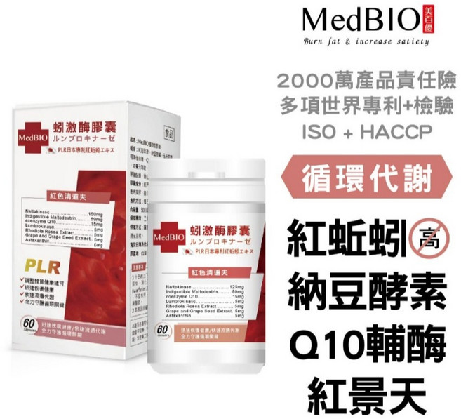 MedBIO 美百優 蚓激酶 納豆激酶 Q10 紅景天 60顆膠囊, 1個, 60入通販規格