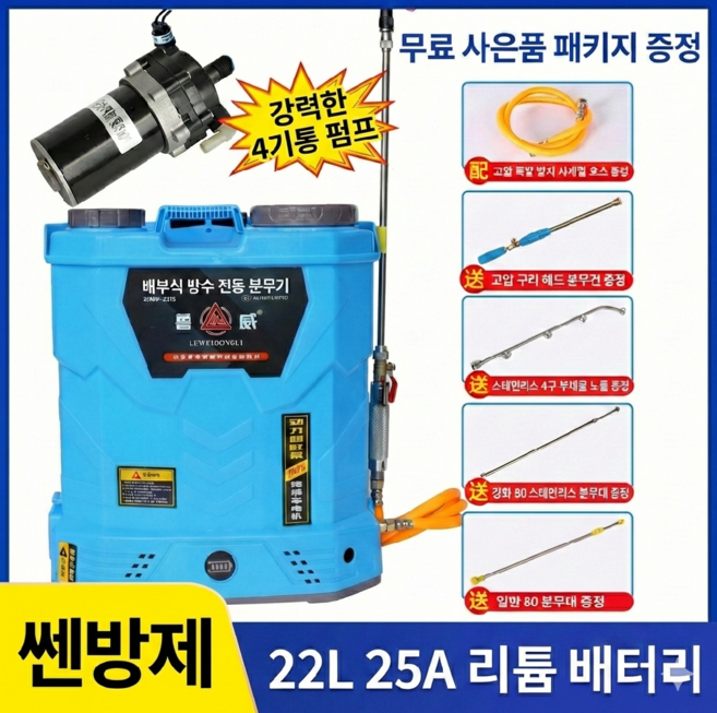 [쎈방제] 4기통 자동교반 무선 전동 분무기 22L 대용량 (25A 리튬배터리) 고압 농약 살포기, 블루, 1세트