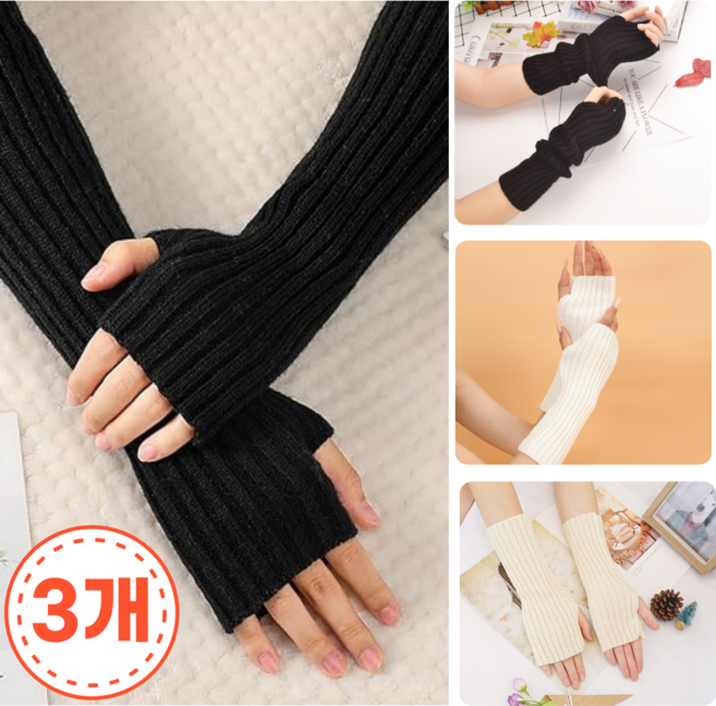 이즈몰 1+1+1 겨울 니트 핸드 워머 손토시 팔토시