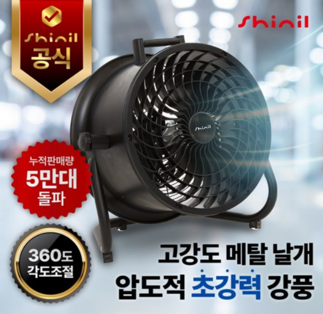 신일 공업용 선풍기 산업용 업소용 대형 써큘레이터 앉은뱅이 36cm(14인치) SIF-WB14AC