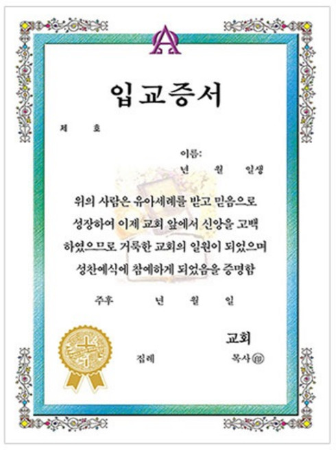 경지사 우단 속지 입교증서 32절 (50매입)